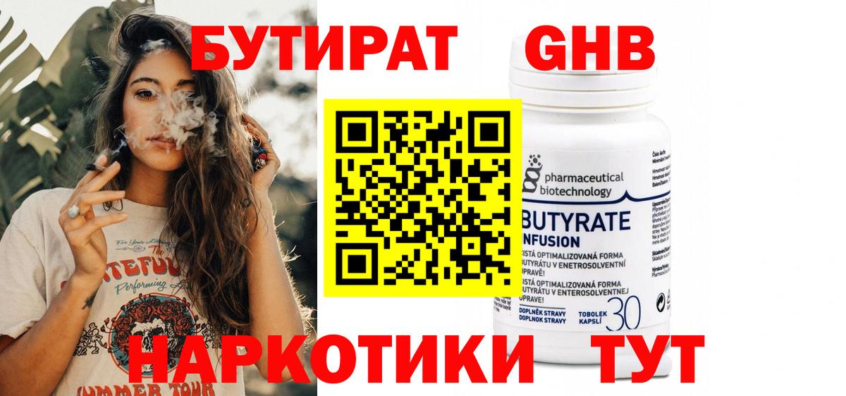 БУТИРАТ GHB Фролово