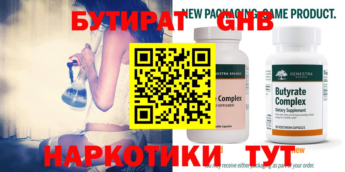 БУТИРАТ  Фролово  Бутират оксибутират 