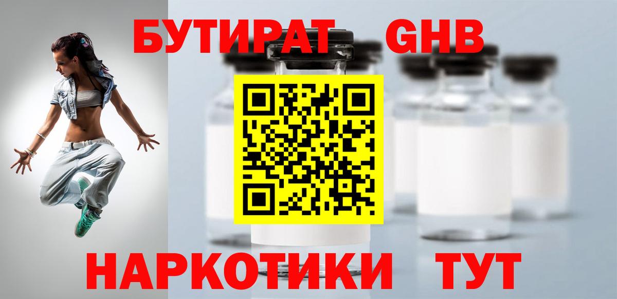 Бутират 99%  Вход с VPN  Фролово 