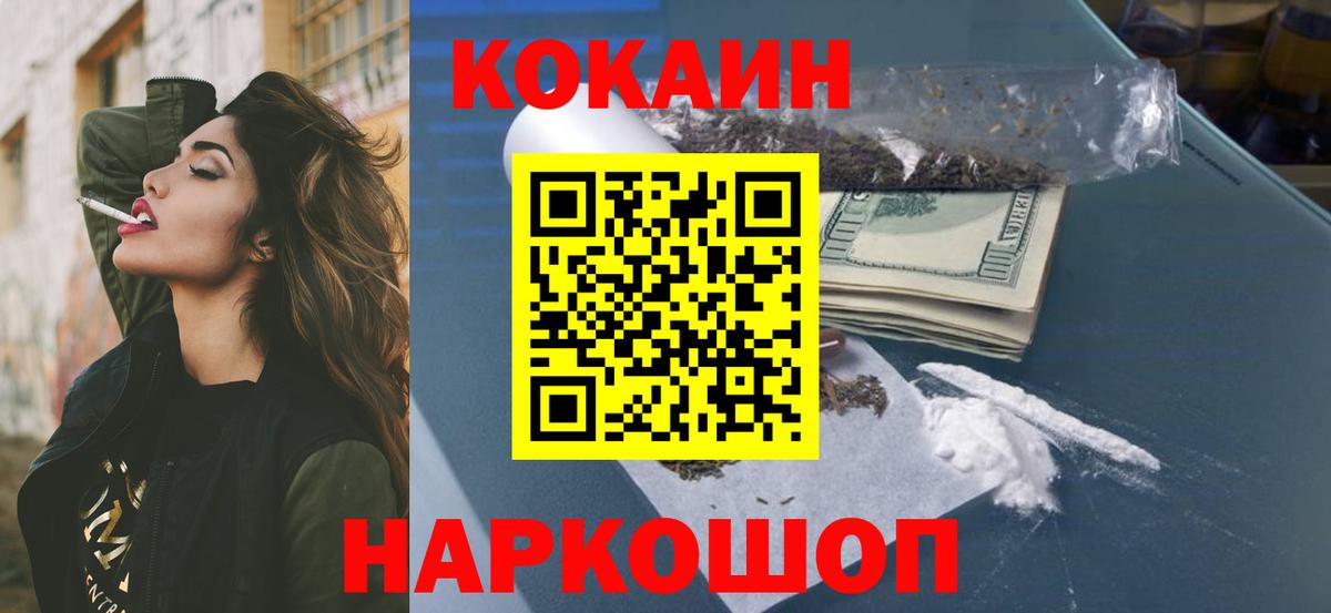 Кокаин FishScale  КОКАИН  Фролово  Вход с VPN  Cocaine 99% 