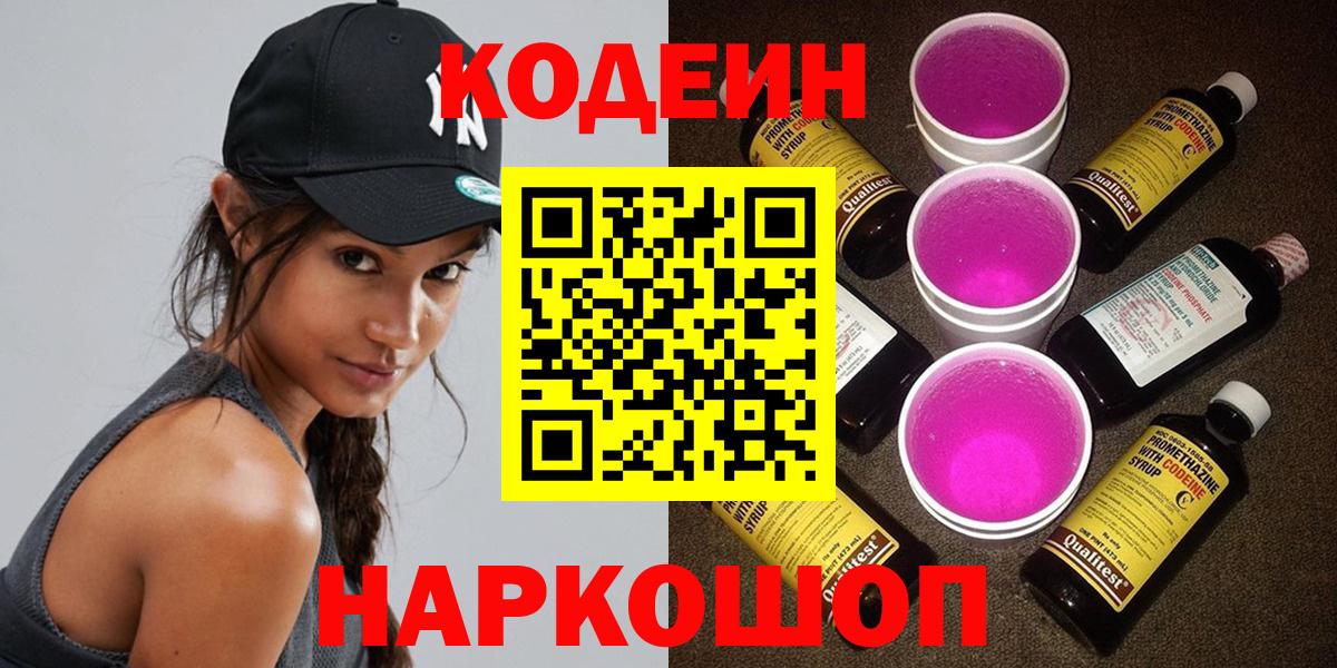 Кодеин напиток Lean (лин) Фролово