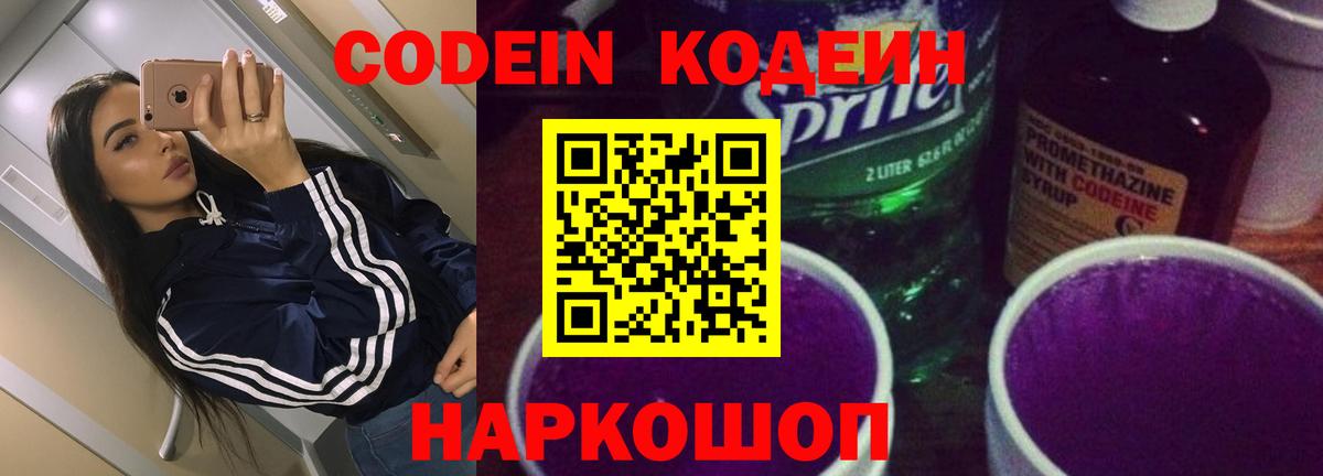 Кодеиновый сироп Lean Purple Drank  Кодеиновый сироп Lean напиток Lean (лин)  Фролово  Вход с VPN 