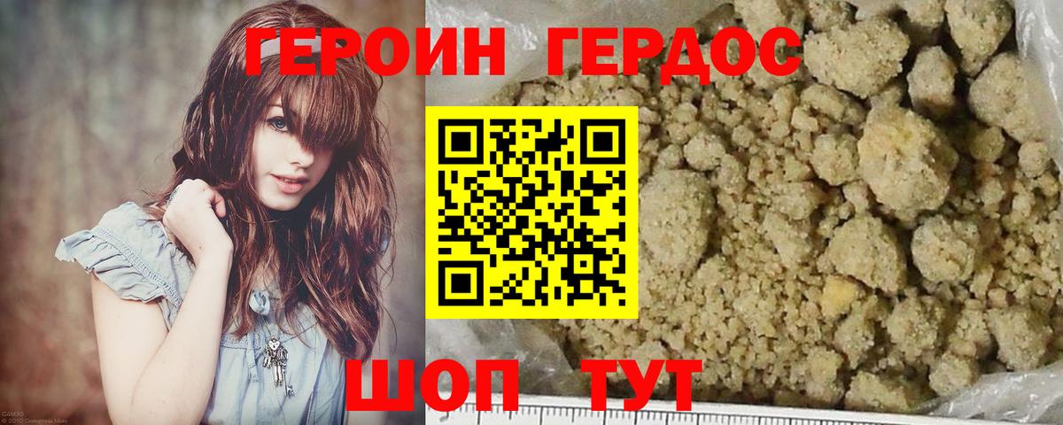 ГЕРОИН белый Фролово