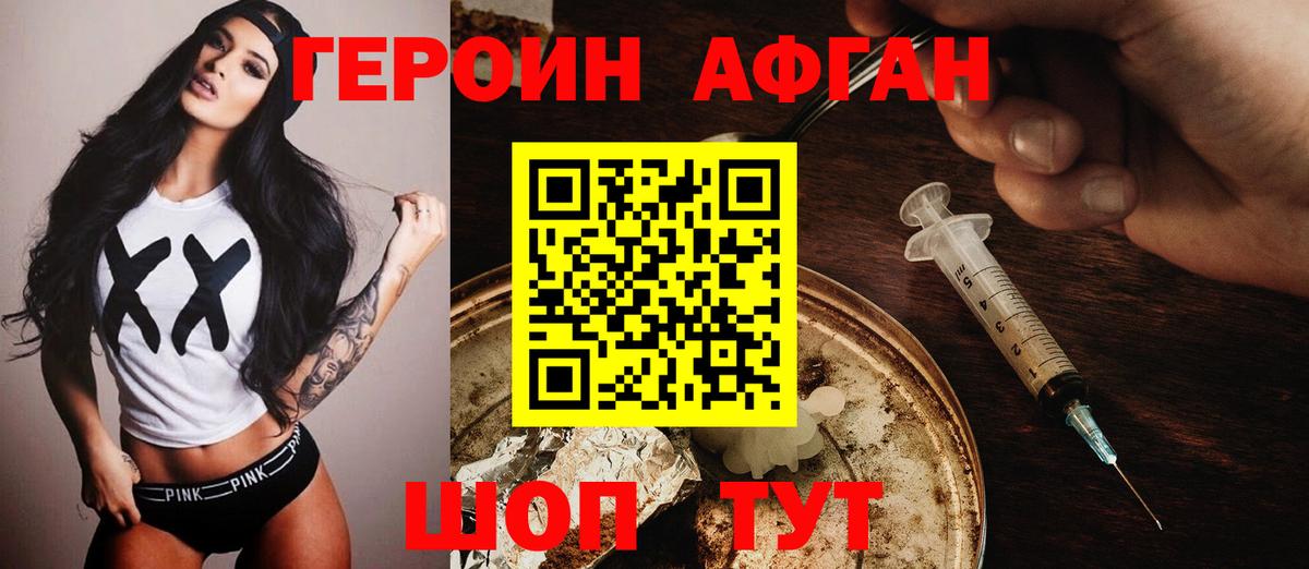 Героин гречка Фролово