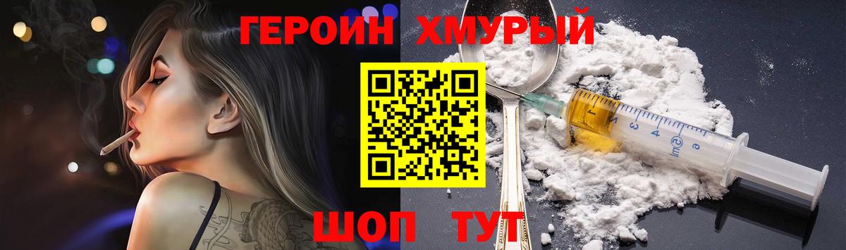 Героин гречка  Фролово 