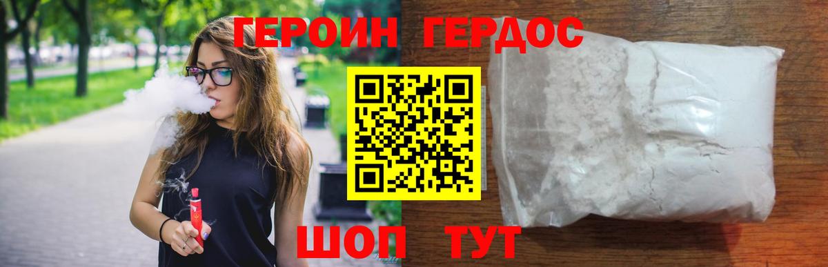 Фролово  ГЕРОИН  Вход с VPN  ГЕРОИН белый 