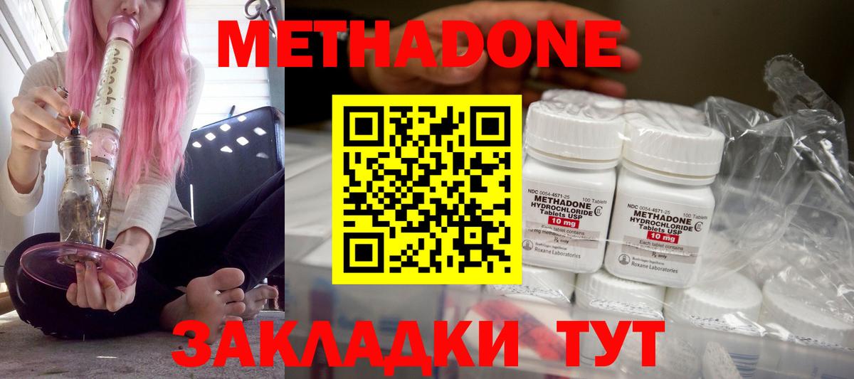 МЕТАДОН methadone  Метадон мёд  Фролово 