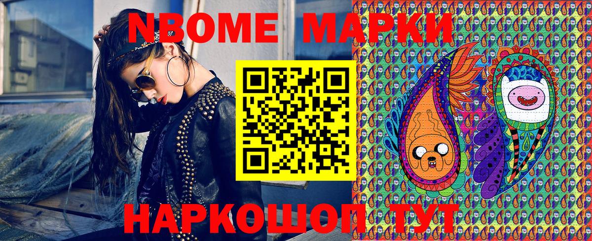 Марки N-bome 1,5мг Фролово